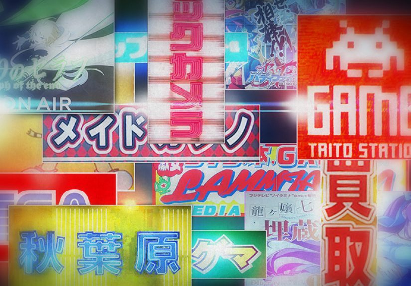 The Junk Bins Of Akihabara